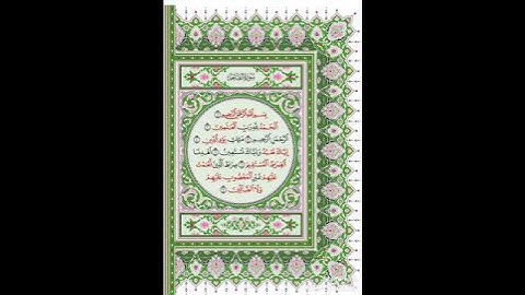 الآية ٢ سورة الفاتحة تلاوة الشيخ ابراهيم الأخضر