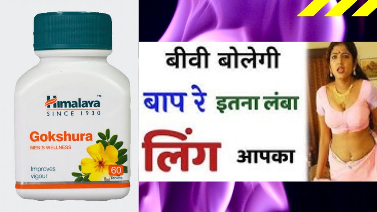 Gokshura गोखशुरा 1 tablet 100 benefits | uses, side effects, full details -गोखरू के फायदे (hindi)