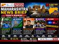 16 May 2026 Welcome to today’s Maharashtra News Brief – #doonitednews