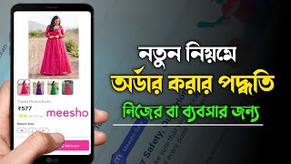 How To Order Meesho Products | How To Order In Meesho | Meesho App থাকে কি ভাবে জিনিস কিনবো | Meesho screenshot 4