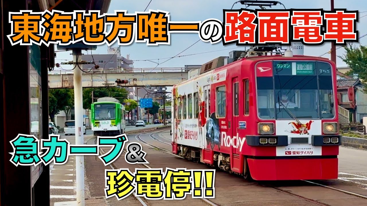 すべての鉄道ファンに贈る　世界の鉄道’83 路面電車 鉄道ファン No.417 1996年1月号 特集：ロクサン形電車とその