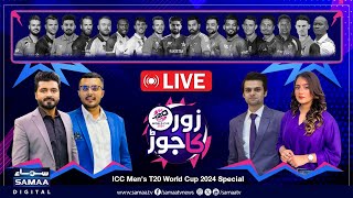 🔴 LIVE | T20 World Cup 2024 | USA VS Canada: USA triumphs Over Canada By 7 Wickets | Zor Ka Jor