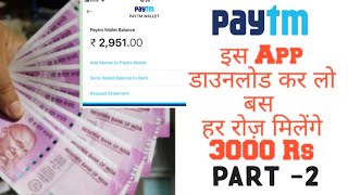 Paytm Cash Live Proof | Best Earning App || Earn 3000 Daily 2020| Online Earning (PART- 2) screenshot 5