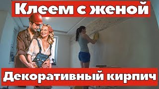 Декоративный кирпич. Ремонт квартир Омск. Декоративный кирпич. Ремонт квартир Омск.