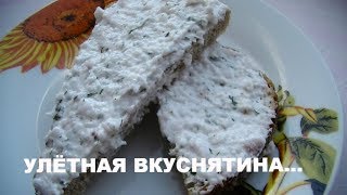 Супер бутербродная масса! Улетает мгновенно! Супер бутербродная масса! Улетает мгновенно!