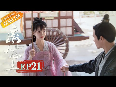 陸劇-離人心上-EP 21