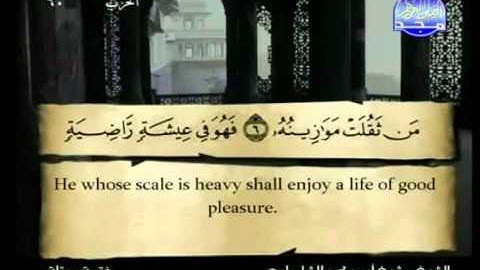 سورة القارعة كاملة الشيخ أبو بكر الشاطري
