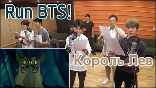 [BTS] Run BTS 2020 - EP.109 Король Лев! 💗💟💖💝😘😍