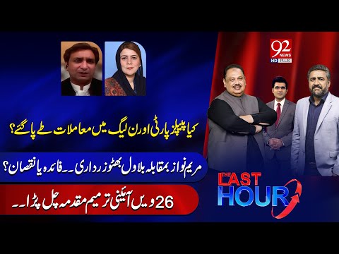 The Last Hour With Rana Azeem Saqib Bashir Hamza Tarar Naz Baloch Barrister Shahid Masood