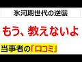 [やっていられない]後輩・部下に対する指導をする気が無くなった氷河期世代の口コミを20件紹介します