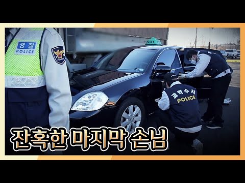 [미제사건 전담반 끝까지 간다] 잔혹한 마지막 손님, 대전택시기사 살인사건 KBS 170218