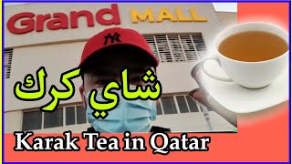 $0.27 Tea in Qatar??, Karak Tea of famous MRA teashop.شاي كرك