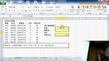 05 用VLOOKUP查詢與ROW參照