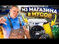 СТИРАЛЬНАЯ МАШИНА из магазина В МУСОРКУ 🤬 Ariston Aqualtis