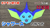 メッソンの折り方 ポケモン折り紙 Origami灯夏園 Pokemon Origami Sobble Youtube
