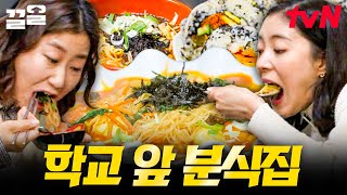 학교 앞 분식집 국룰 맛은 확실함 떡볶이 국물에 김밥까지 찍어 먹으면? 천국이 따로 없음 | 주말사용설명서