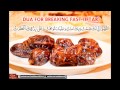 رمضان Roza Kholnay Ki Dua - DUA E IFTAR - Ramadan Iftar Dua  With Urdu translation Mp3 Song