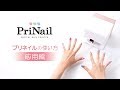 【使い方 ～応用編～】デジタルネイルプリンター「PriNail（プリネイル）」KOIZUMI