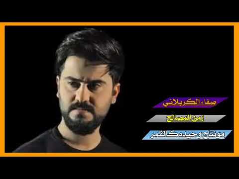 نغمة رنين جديده الماله يمك مصلحه يكطع وياك السلام حالات واتساب اهل المصالح سيد صفاء الكربلائي