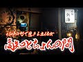【玉水新地・堺町】娼婦の町で生きる土佐女　高知県高知市 A Woman Who Lives in a Town of Prostitutes Kochi City, Kochi Prefecture
