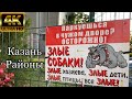 Казань. Хорошо ли жить в нашем районе (Советский, Приволжский)