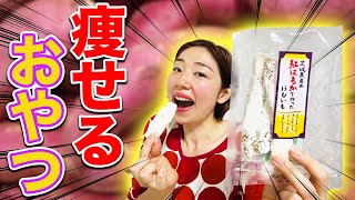 間食とるなら絶対コレ！干し芋のダイエット効果と注意点を解説！