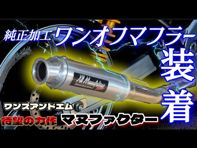 rinaNOISE マフラー SOUND EXHAUST SERIES R-Magic RM Tuned Silencer Titanium Slash Muffler Exhaust