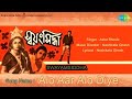 Alo Aar Alo Diye | Swayamsiddha | Bengali Film Song | Asha Bhosle Mp3 Song