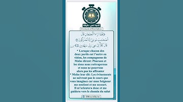 تلاوة في دقيقة ( إن معي ربي سيهدين ) تلاوة للشيخ د.ياسر الدوسري