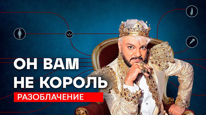 Как Филипп КИРКОРОВ стал ПОП КОРОЛЁМ России