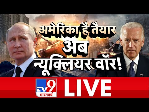 Ukraine Russia War News Hindi Live Today | Latest News On Ukraine | TV9 Bharatvarsh LIVE