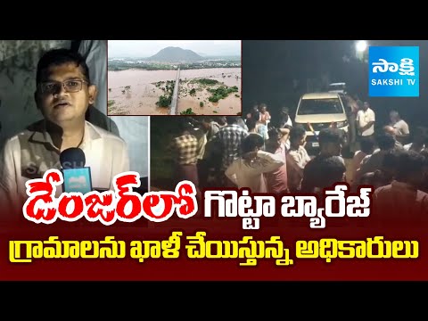 Srikakulam Gotta Barrage in DANGER! Officials Evacuate Villages | Flood Effect | Sakshi TV - SAKSHITV