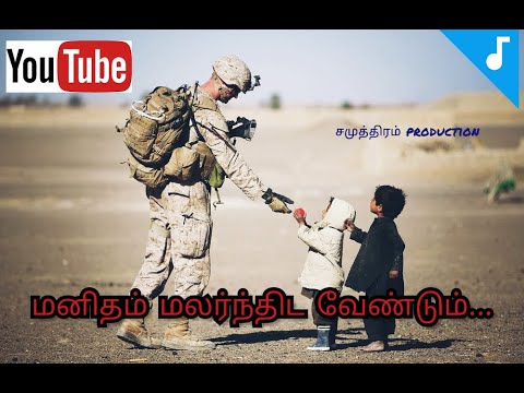 Manitam Malarnditha manitham tamil humanity song tamil Christian song video with lyrics helping