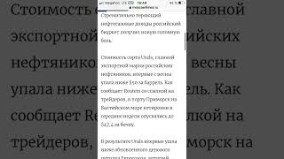 Цена Российской нефти впервые с весны рухнула ниже 50$ #цена #нефть #россия #падения #shorts