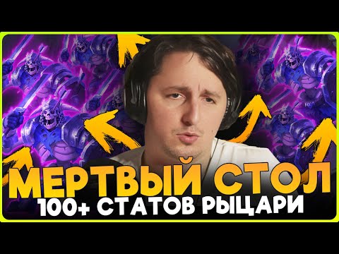 Видео: СТОЛ ДЕД ИНСАЙДОВ! ТОП 1 НА СЛАБЕЙШЕМ БИЛДЕ ПАТЧА [ Fritterus / Hearthstone: Поля Сражений ]