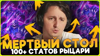 СТОЛ ДЕД ИНСАЙДОВ! ТОП 1 НА СЛАБЕЙШЕМ БИЛДЕ ПАТЧА [ Fritterus / Hearthstone: Поля Сражений ]