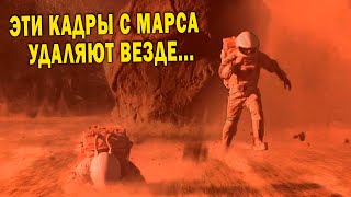 ЭТИ КАДРЫ С МАРСА ВЕЗДЕ УДАЛЯЮТ!!!