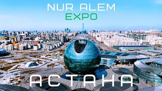 Нұр Әлем /Nur Alem EXPO Астана 2024