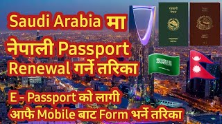 Nepali Pport Renewal In Saudi Arabia How To Renewal Nepali Pport In Saudi Arabia