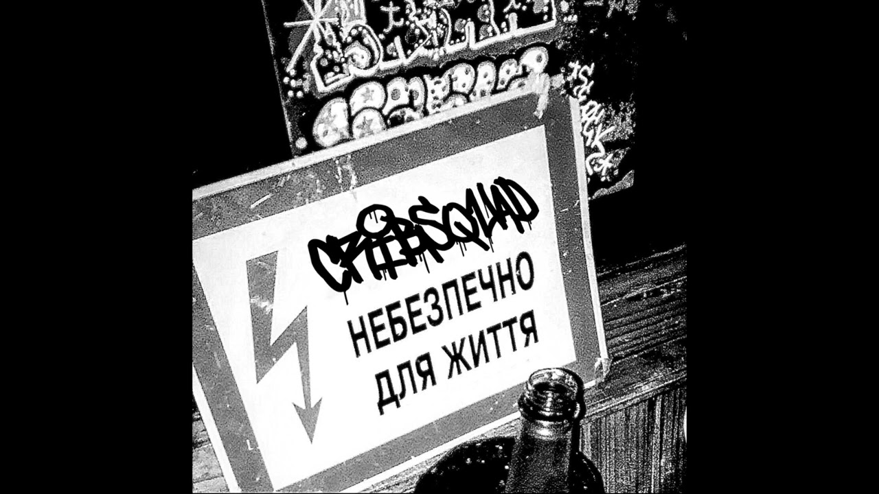 КРИБСКВАД - RAP AND DESTROY (EP)