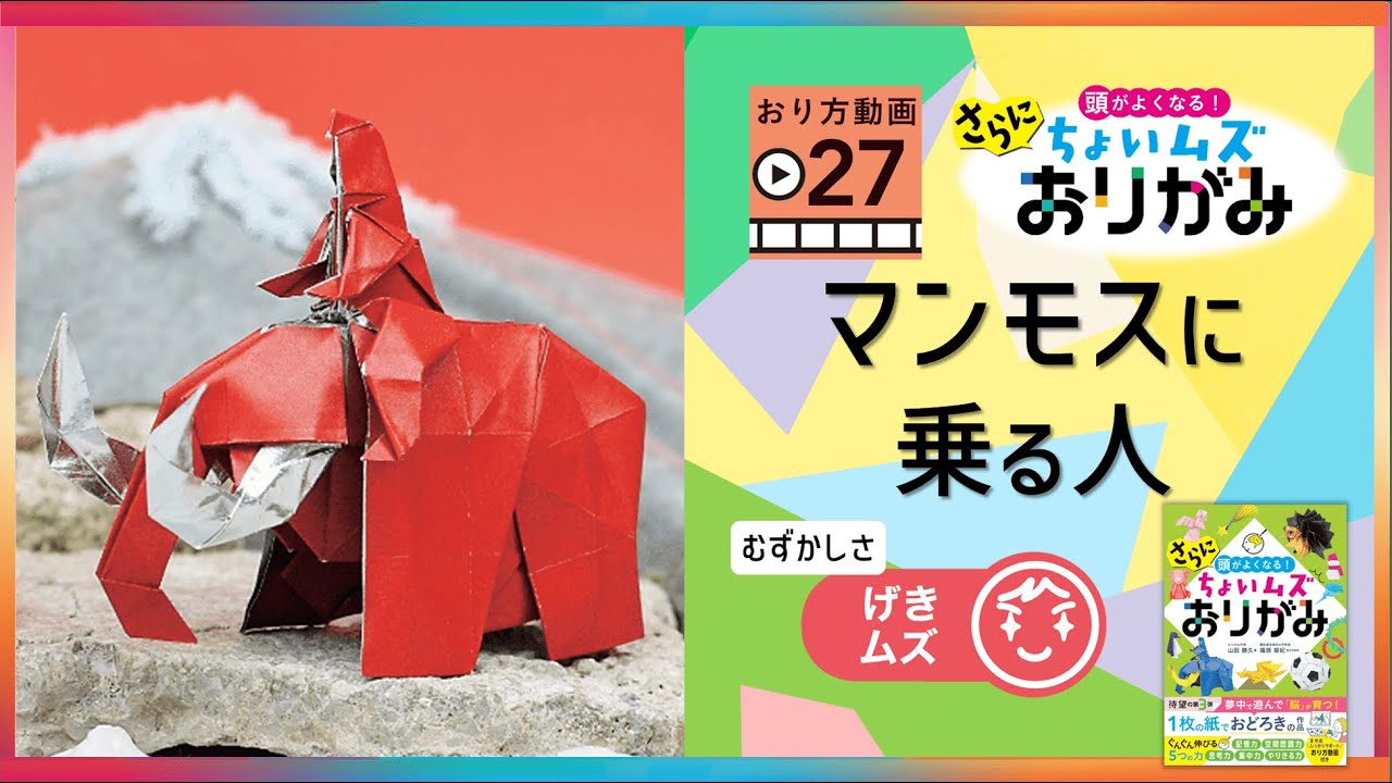 27.マンモスに乗る人 - YouTube
