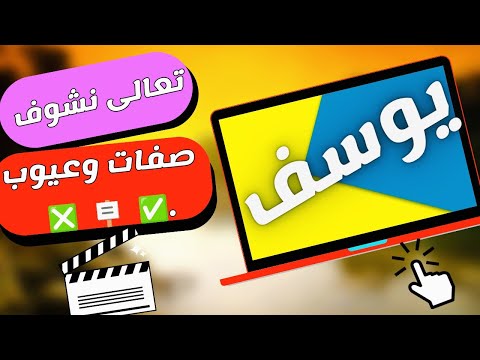 معنى اسم يوسف معنى اسم يوسف وصفات حامل الاسم وعيوبه من اجمل اسماء الاولاد