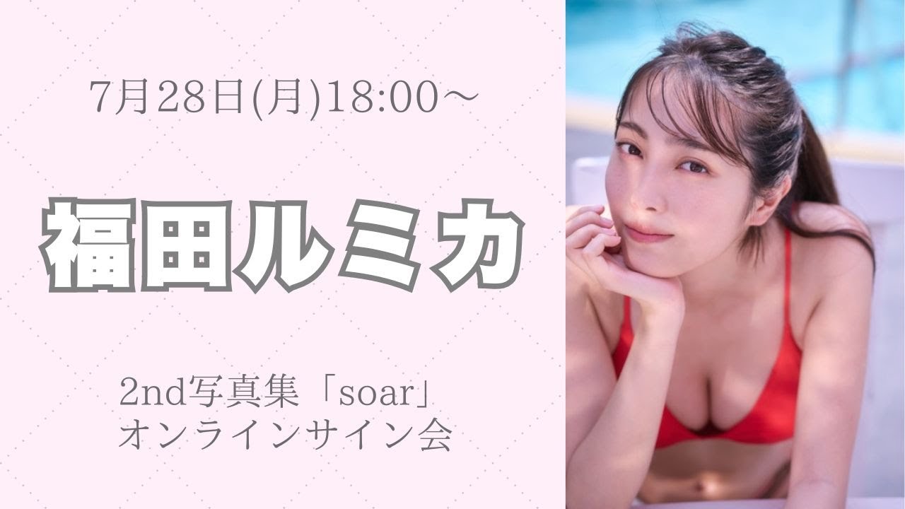 1月27日関根優那 2024年カレンダー発売記念 オンラインサイン会