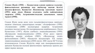 Ғылыми-фантастикалық порнографияны қараңыз