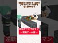 逆転ギャンブルマン~密輸ゲーム編~【LIAR GAME】【ライアーゲーム】【マイクラアニメ】【マインクラフト】