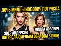 Эвер Андерсон в 18 лет: дочь Миллы Йовович бросила вызов всем откровенным образом в Dior