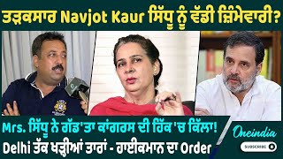 Download Lagu ਤੜਕਸਾਰ Navjot Kaur ਸਿੱਧੂ ਨੂੰ ਵੱਡੀ ਜ਼ਿੰਮੇਵਾਰੀ ? Mrs. ਸਿੱਧੂ ਨੇ ਗੱਡ'ਤਾ ਕਾਂਗਰਸ ਦੀ ਹਿੱਕ 'ਚ ਕਿੱਲਾ OneIndia MP3