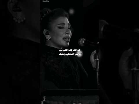 قد الحروف اللي في اسامي العاشقين بحبك اصاله