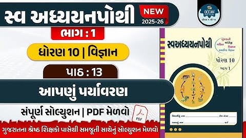 std 10 vigyan ch 13 swadhyay pothi bhag 1 | dhoran 10 vigyan swadhyay pothi part 13 | std 10 science