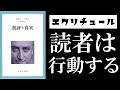ロラン・バルトによる文学神話解体【『エクリチュールの零度』×『批評と真実』×『物語の構造分析』読解】